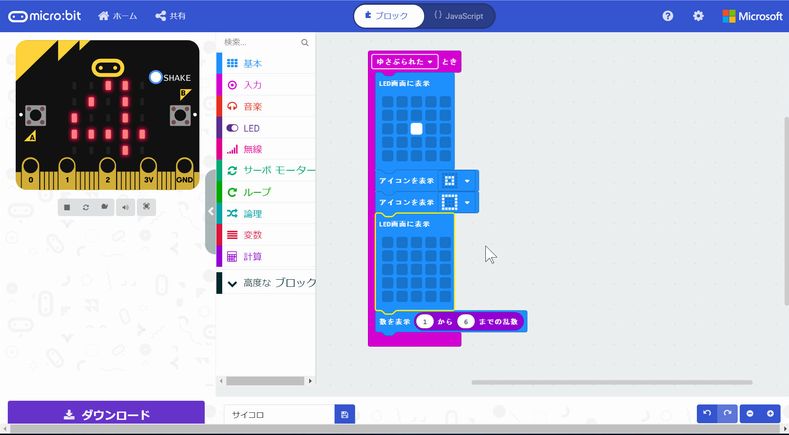 サイコロのプログラム