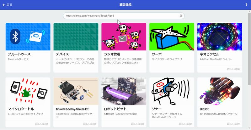 TouchPiano拡張機能