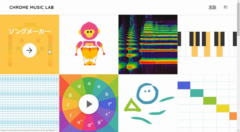 Chrome Music Lab