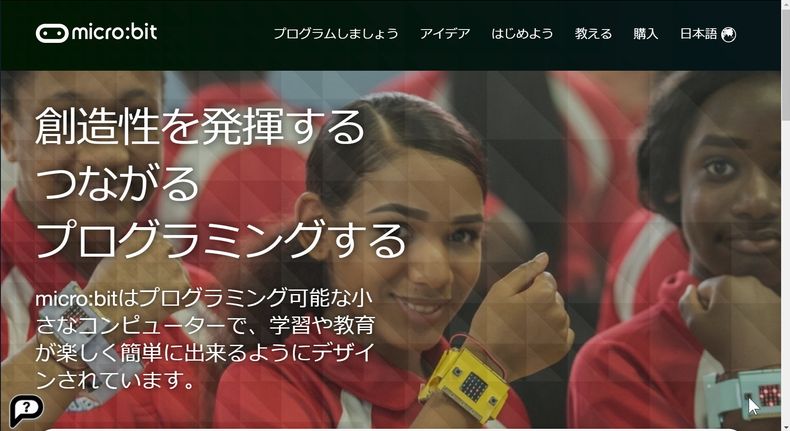 Micro:bit財団サイト