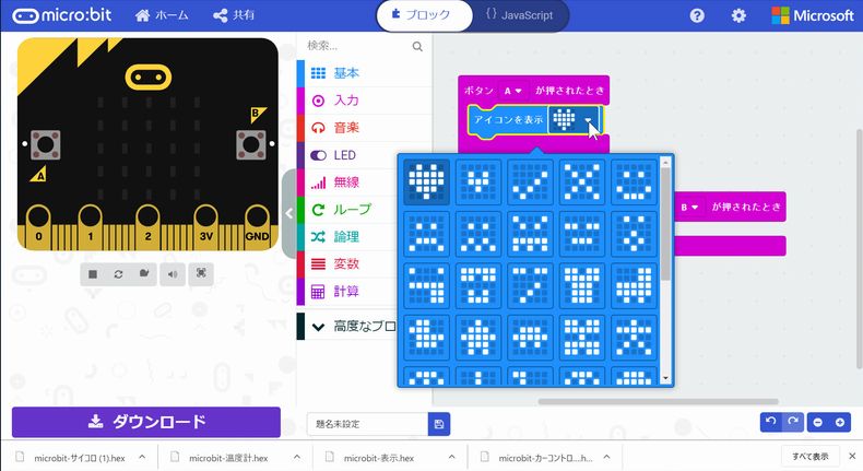 MakeCodeエディタ