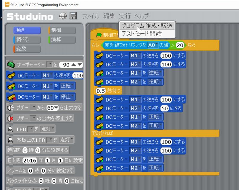 ロボットカープログラミング