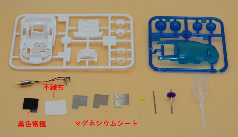 マグネシウム燃料電池カー