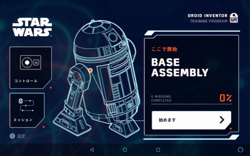 Droid™ Inventor App 2.0