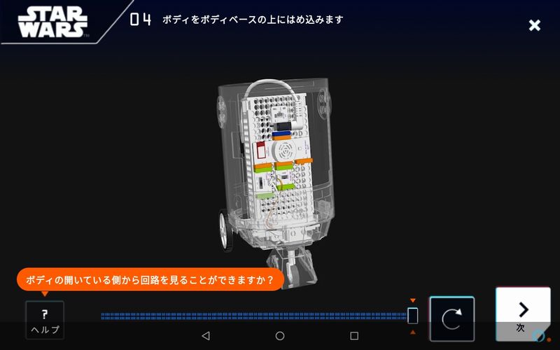 Droid™ Inventor App 2.0