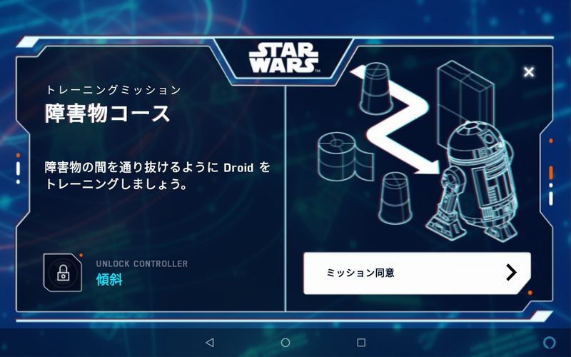 Droid™ Inventor App 2.0