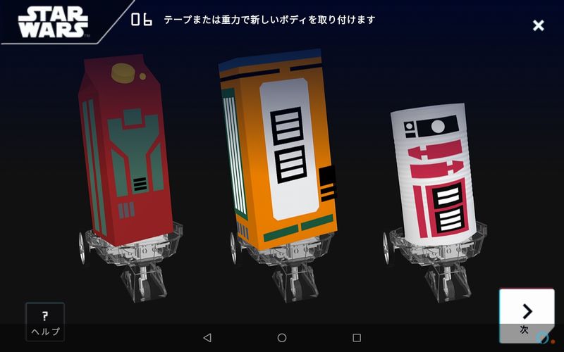 Droid™ Inventor App 2.0