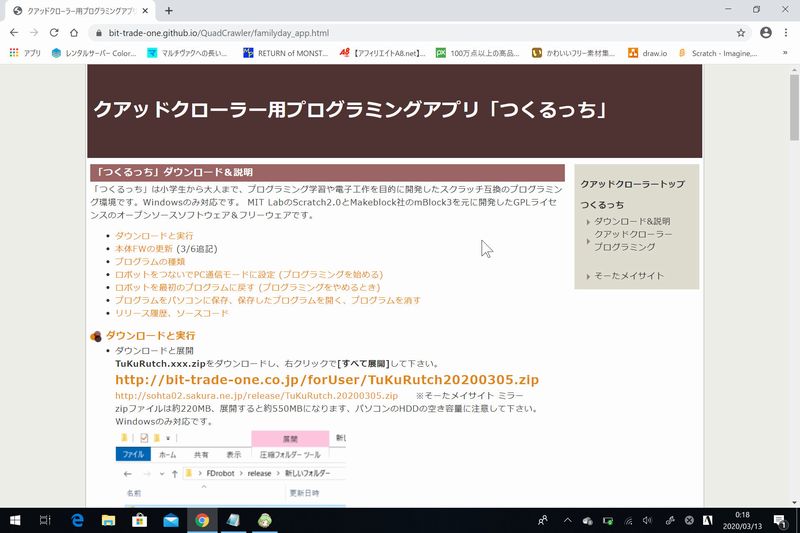 つくるっち