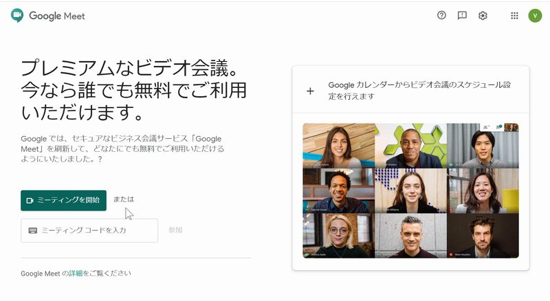 Google Meet